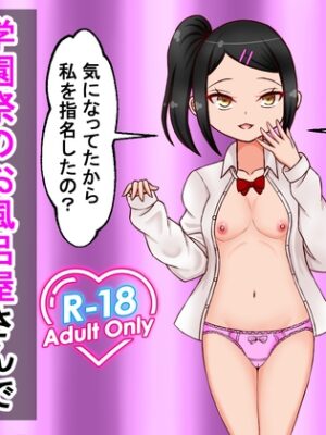 学園祭のお風呂屋さんで同級生の友達にソープ嬢指名されちゃった【ロマンクラフト】