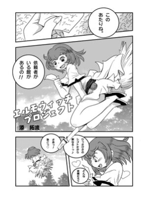 エルモウッチプロジェクト【てんたくるす】