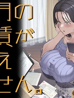 今月の家賃が払えません。【よもだよも】