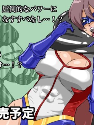 アイアンヒート〜砕け散った鋼の心〜【もりえく】