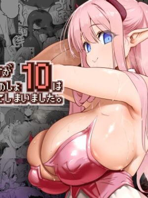 まことにざんねんですが ぼうけんのしょ10は きえてしまいました。【KAMINENDO.CORP】