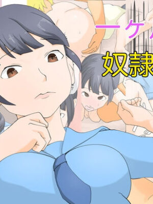 一ヶ月奴●生活【TopPooh】