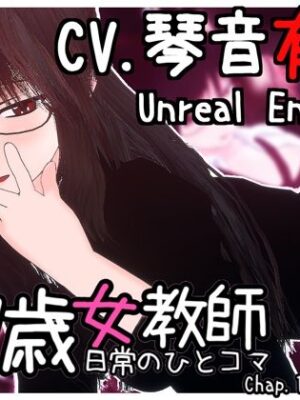 27歳女教師 日常の一コマ チャプター1【GT-Four】