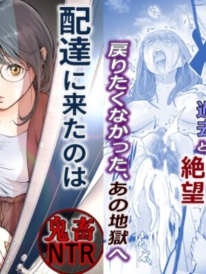 配達に来たのは最低な元彼でした【艶半】