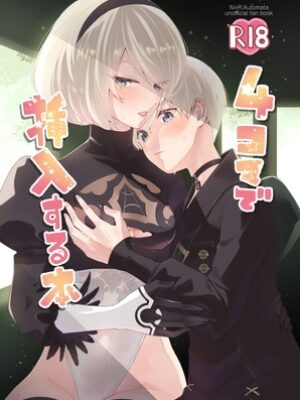 4コマで挿入する本【帰りの会終了後】