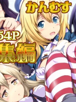 姦むす総集編色々セット【ARE】