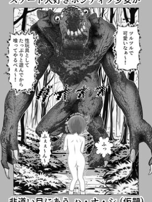 スケート大好き少女がモンスターに非道い目にあわされる(は・な・し)【ピース エンジェル】