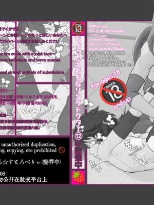ちょっとえちちなリングドクターヤられ編【marshmallow_strawberry】