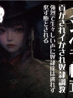 メンヘラ梓式 貢がされイかされ奴●調教 ASMR 第ニ章【メンヘラ梓(アズサ)式 貢がされイかされ奴●調教】