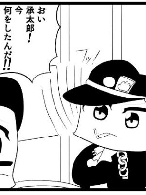 ジョジョの奇妙な4コマ「今何をしたんだ！」【ゆるふわ研究所】