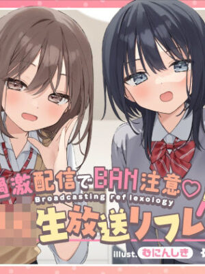 【両耳ささやき耳舐め】過激配信でBAN注意（はーと）JK生放送リフレ【いちのや】