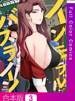 インモラル・バスライン【特別修正版】【合本版】【FACON】